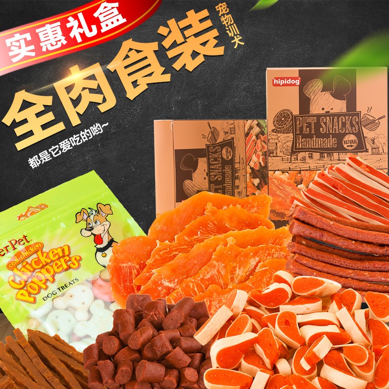 速发零食大礼包幼犬泰迪比熊小型磨毛萨摩耶头金牙棒骨小耐咬