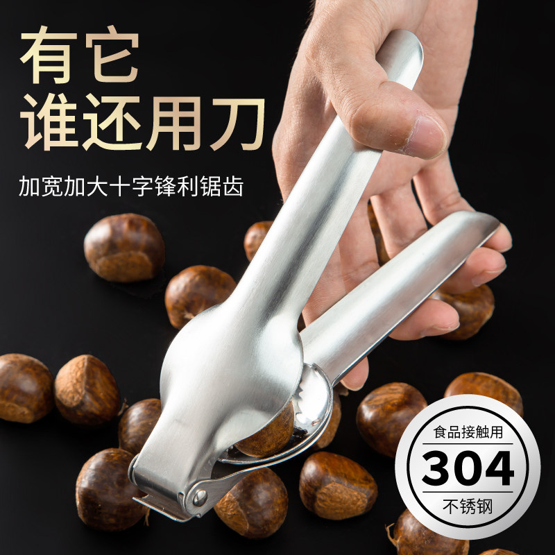 速发器栗开栗器核桃夹子剥口子神板剪刀开切去皮器家用剥去壳生板