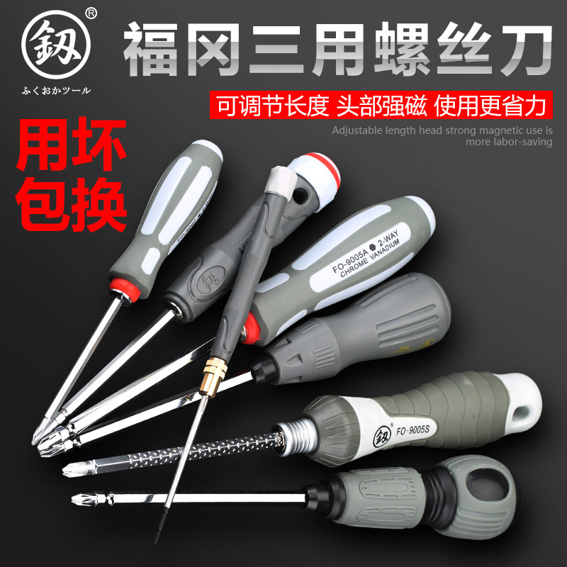 速发福刀工具一字十字两用螺丝刀批改超工业级小改锥冈硬