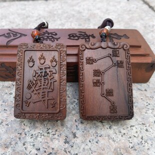 速发七家用品护身雷击枣木吊坠牌紫薇道北斗讳星吊坠