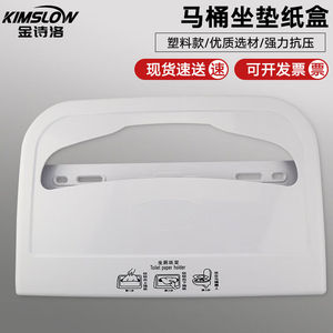 速发金诗洛化妆室坐盒纸垫1料(款式随机)不锈钢厕所酒店塑/2坐便
