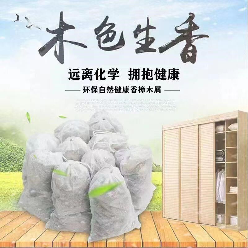 速发防虫樟木香包除味驱虫小袋装香樟木屑卧室家用樟脑丸无毒