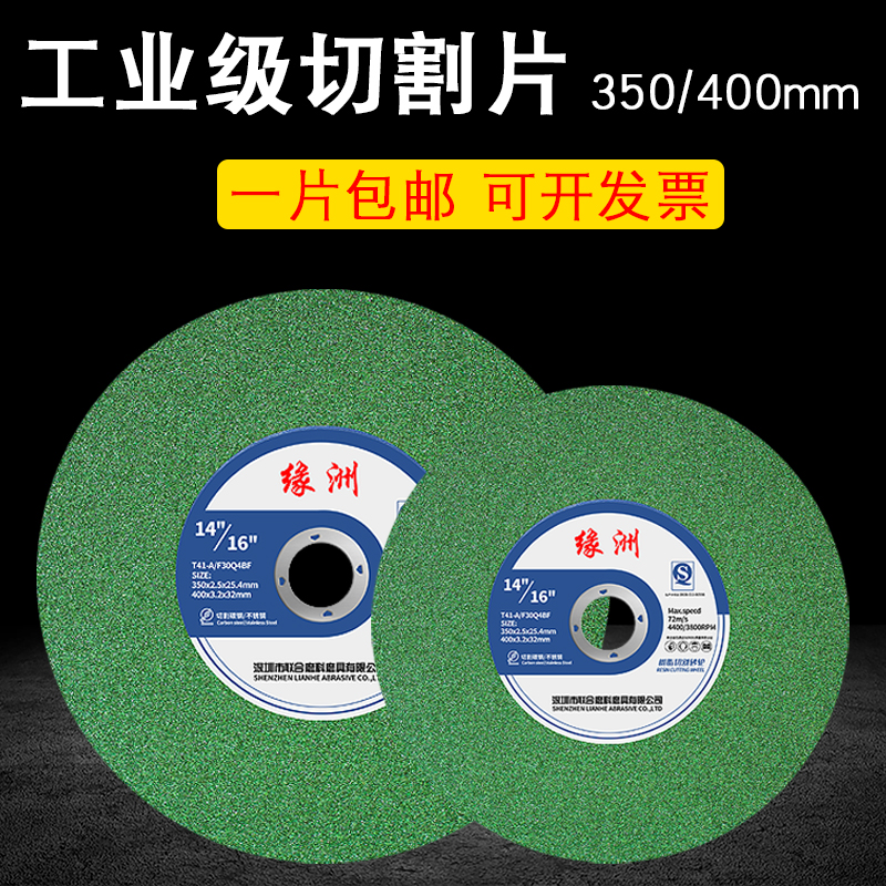 速发片0切割片400mm砂轮5金属不沙钢砂轮片切铁大切片锈轮锯片