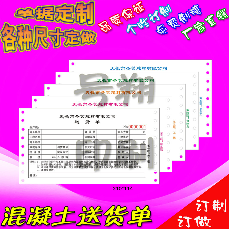 速发印刷1凝土送货单电脑连续机打纸2联0混14五1彩色产品发货提单