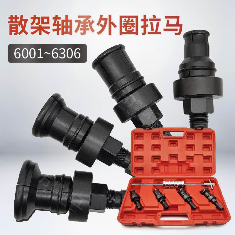 速发散架内轴承外圈拆卸工具取出器 内孔培林承珠外滚轴沿滑锤拉