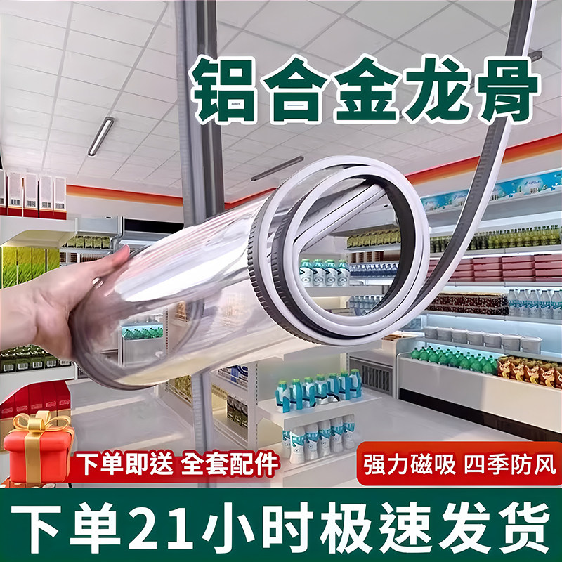 速发空调挡风帘超市门口店铺商用磁吸自吸pvc塑料软门帘透明皮帘