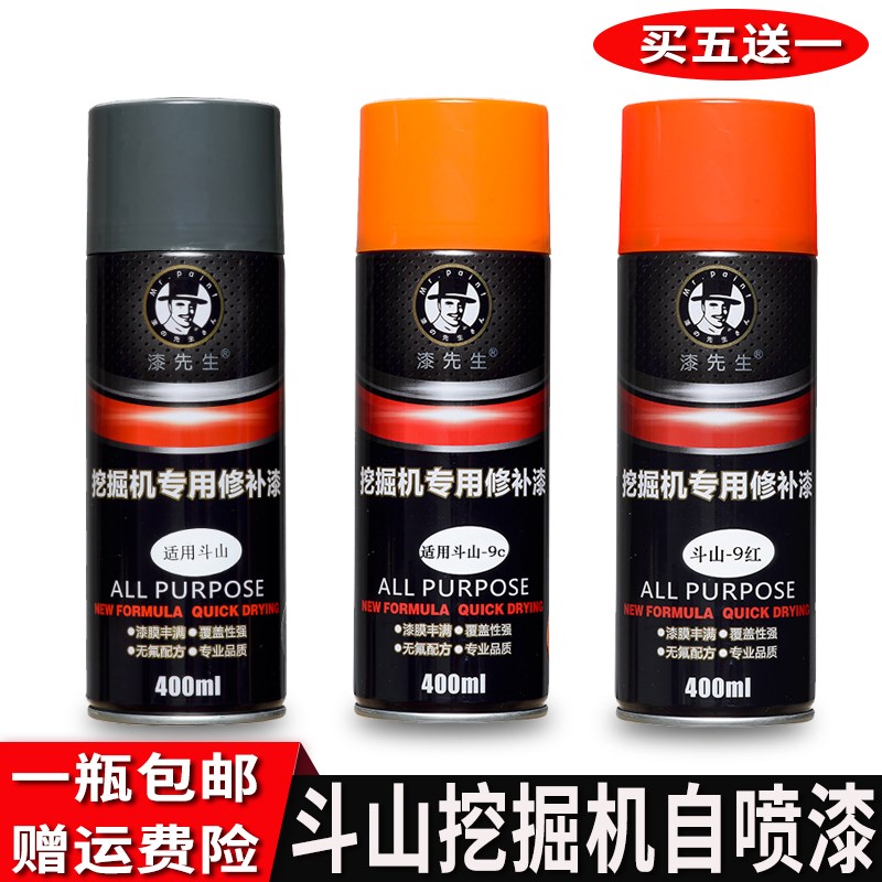 速发斗山大宇自喷漆DH DX55 喷0 1漆0-7 220 225 00-C手6油5挖掘