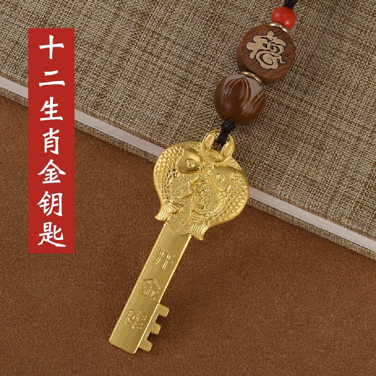 速发黄铜十二生肖金挂车扣意件编织绳创汽男个性配件小礼物