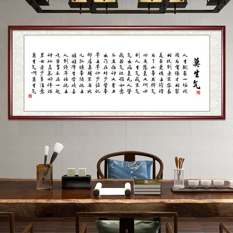 速发莫生气字画挂画客厅装饰画办公室励志画书房禅意壁画朱子家训