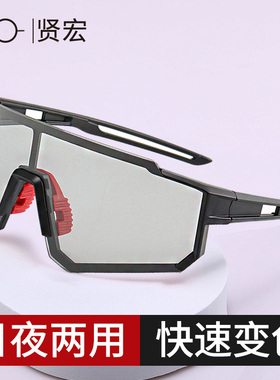 速发骑行山光日夜两用变色步跑男偏地自行车防风近视运动太镜