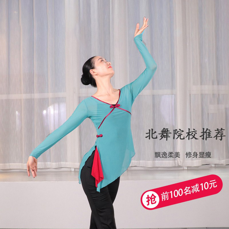 速发古典舞体韵练功服成人舞蹈纱衣民族舞舞身形教室舞蹈服演出服