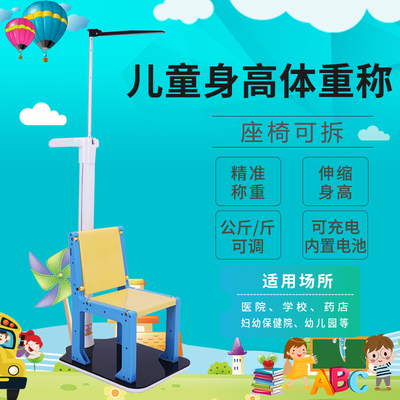 速发坐宏儿童身式体重称电子称人体称测量仪幼儿园体检杠杆高苏高