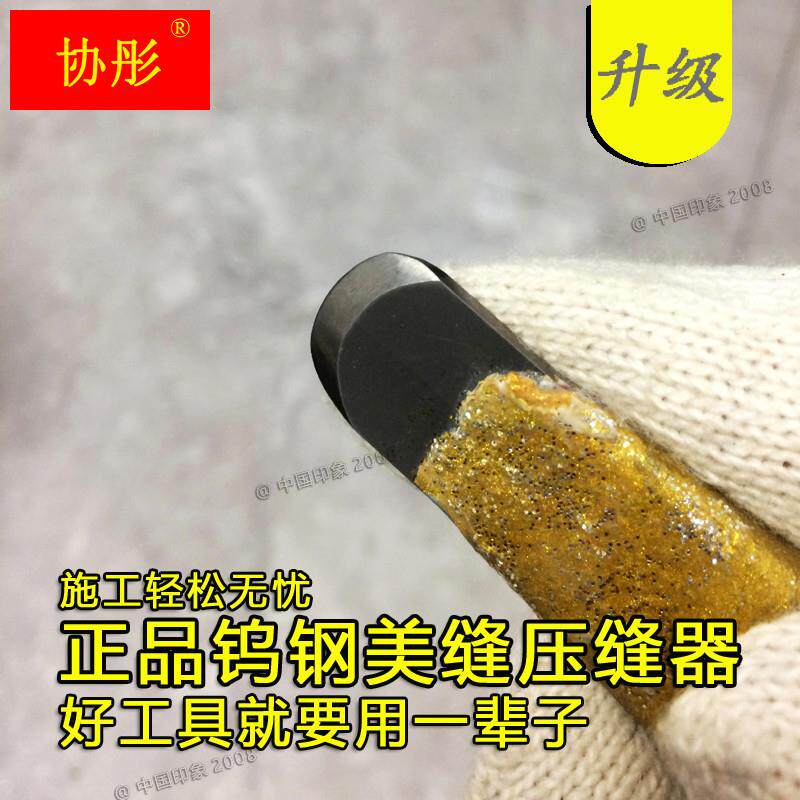 速发包邮纯正钨钢压板钨钢压缝钨器钨钢美缝钢具神钢压缝板钨工板