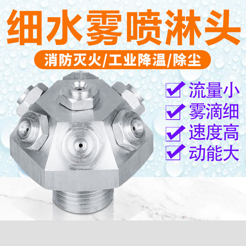 速发X式T型降温除尘中压高超细水雾喷头 雾化离心W伞型水喷头