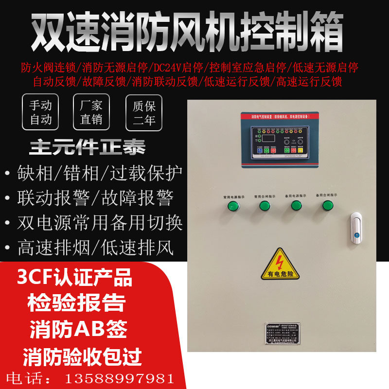 速发CCCF认证双速排动风机控制箱8低速高0V启烟箱双配电柜