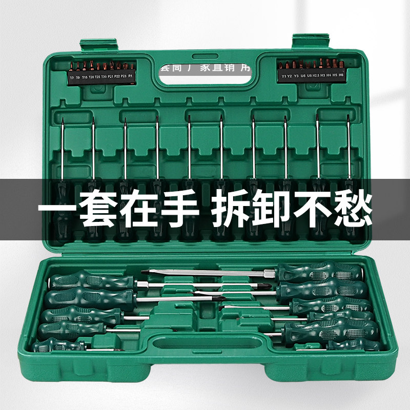 速发螺丝刀套装工业级十字一字多合能汽修维修批工具梅功大全组花
