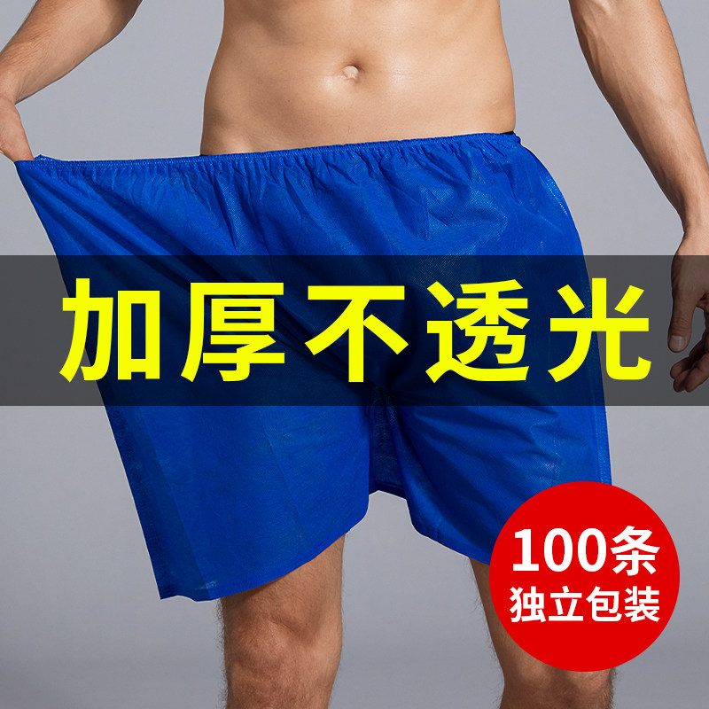 速发一次性内裤裤子角摩院用男裤平按短士男通用纸浴裤推油