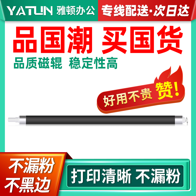 速发适用惠普HP2112A磁辊Q2612A磁棍HP101  1010 6015 1018 1