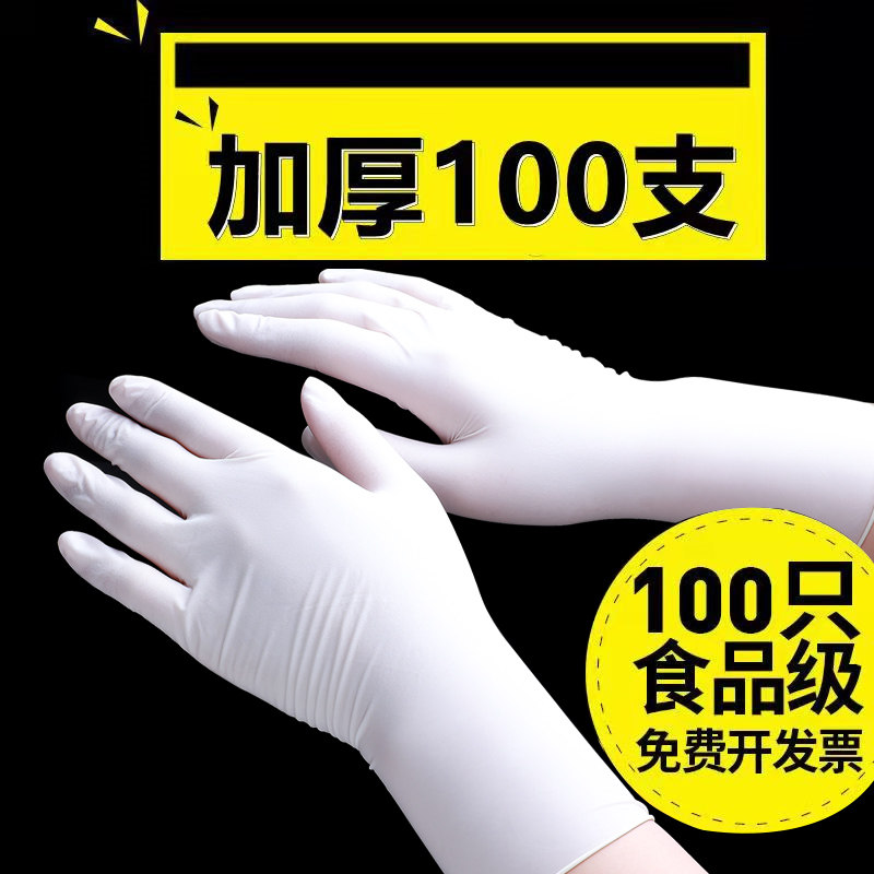速发胶次性乳胶手套P腈C级专用厨房丁V丁晴手术硅胶皮厚橡一洗碗