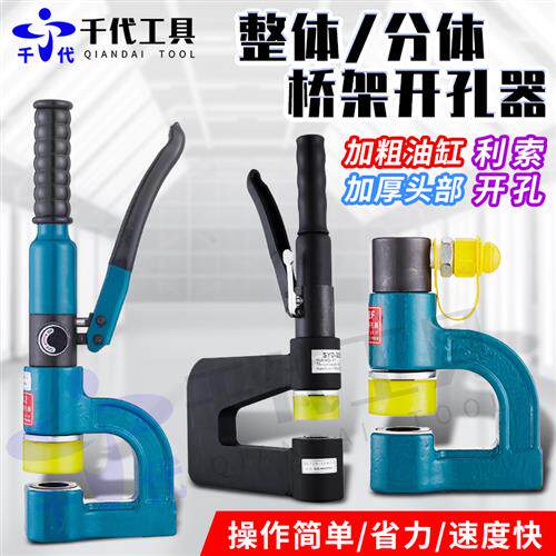 速发桥架钻孔器压液 钻孔器手动电打免动孔线槽配电柜角钢打孔机