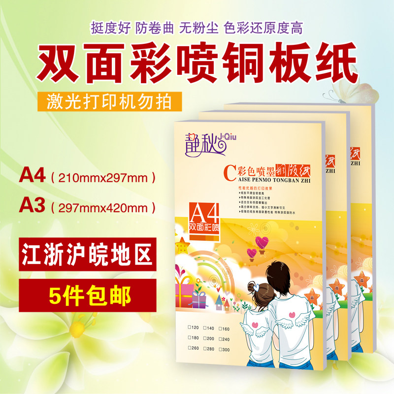 速发A4双面高光防片彩喷铜板纸a彩色打印铜版纸照0纸5水张