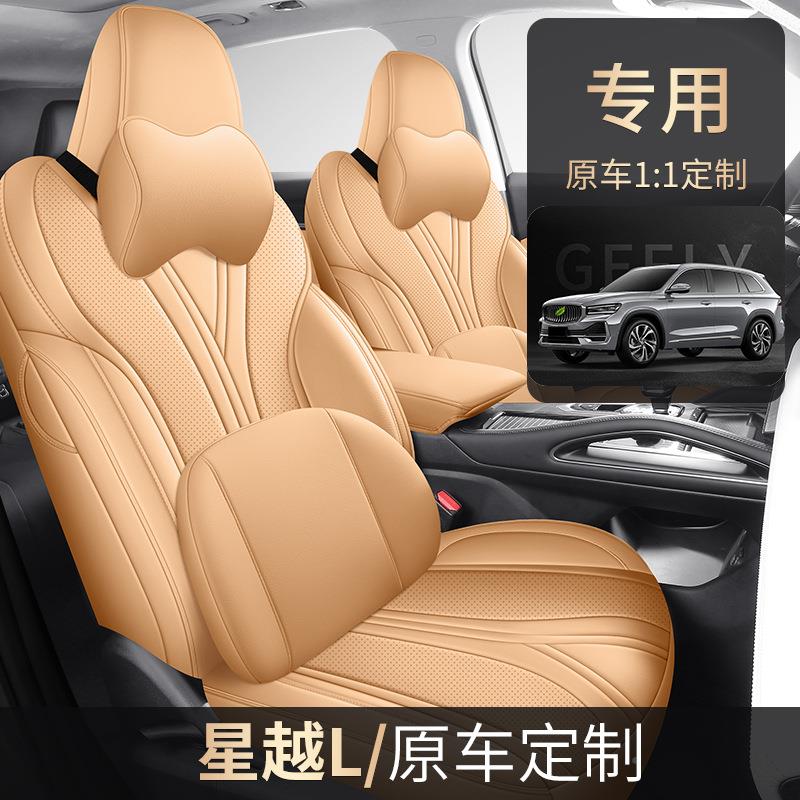 吉利星越L车WCN专用座套24专新款四季透套气耐磨座椅坐全包围汽车