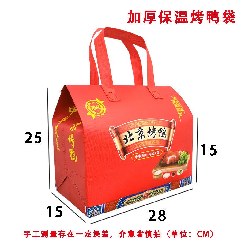 保温北京烤鸭提袋箔铝自手口打包袋烤鸭外卖包装现封货CXW支持