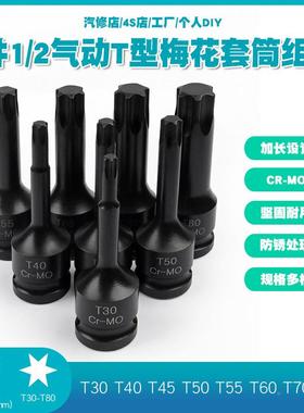 炮8件LZO/2气动六角梅套筒风动内六1角花型套筒头小风大飞快速扳