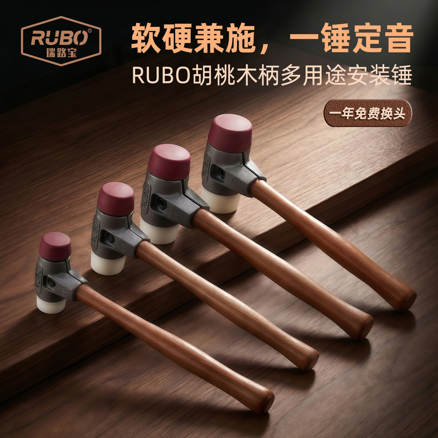 RUBO胡桃木柄可换头安装锤多用途橡胶尼龙双头硬软面锤装配胶锤