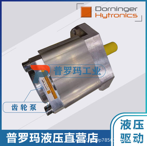DorningerHytronics油泵DHPC系
