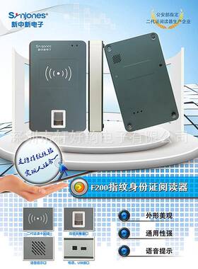 新0中新电子F0二代读卡器证身份指纹二合一阅读OMM器2采集仪
