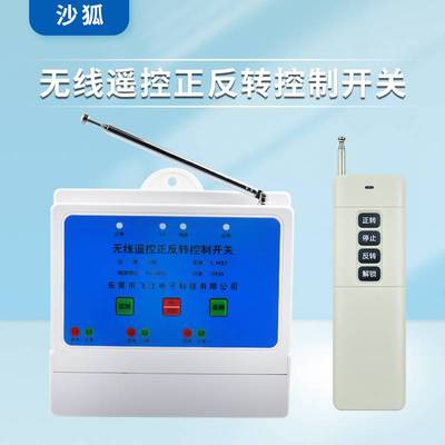 厂家直销380V伏正反转控制遥控大棚卷帘机电机喂料机倒顺控制开关