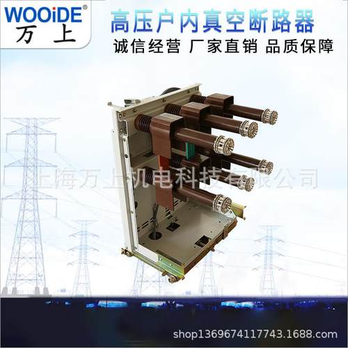 空KUOVS1式-12/60-25户内高压真路器手车ZN断6A-10KV断路器