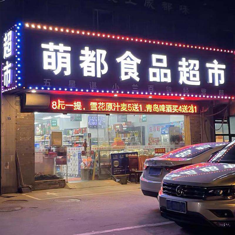 匾跑马灯门幻头招牌七彩LED流水点灯光源广牌CYJ告全彩灯带彩控制