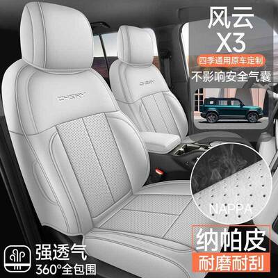 2套526奇CKX#CKX-瑞风X3专汽车座套全云包围座椅用内饰改装皮四季