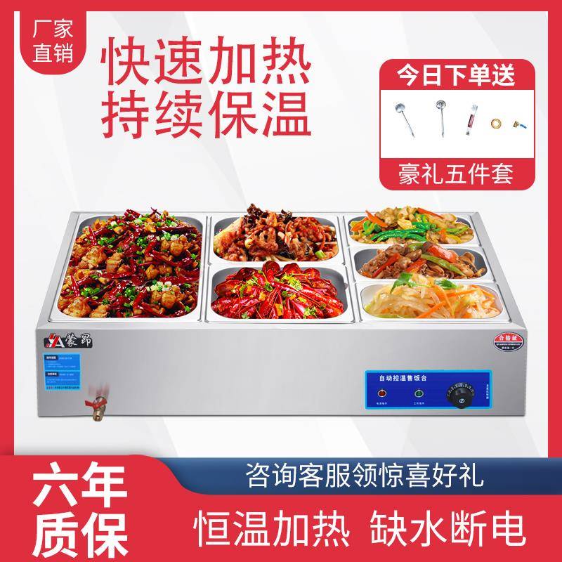 快餐保温台商用加热台式不锈钢自动保温售YUU台保温饭台食快堂菜