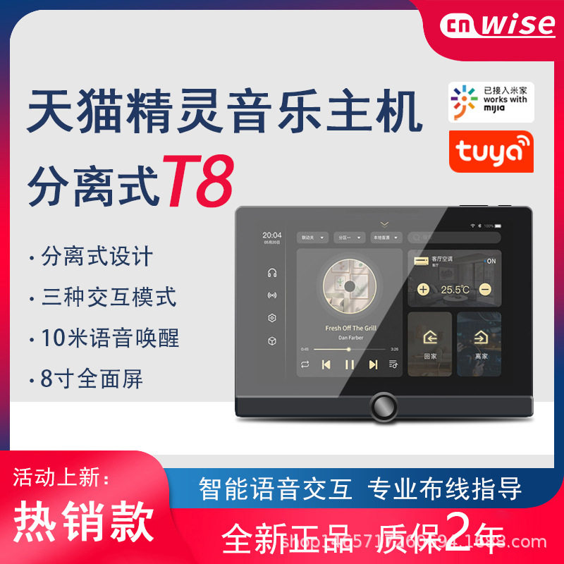 华尔思T8背景音乐主机吸顶音响