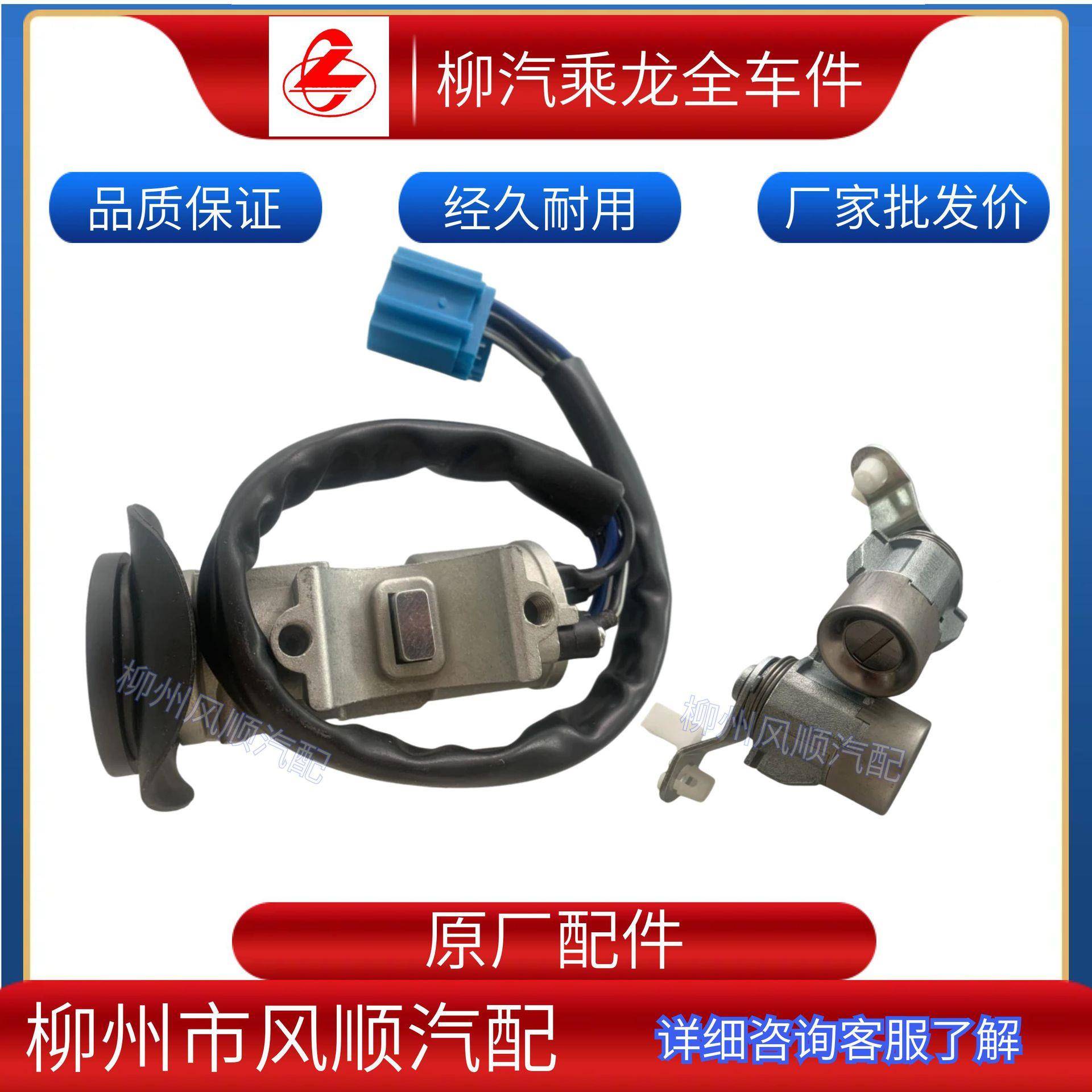 乘火霸货车全龙车配件车身及附件UQJ点开关成套钥匙外饰/改装/配