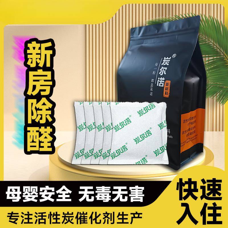 房家用BTC活性炭甲醛1000碘值新装修住入净味炭包吸附汽车室内去