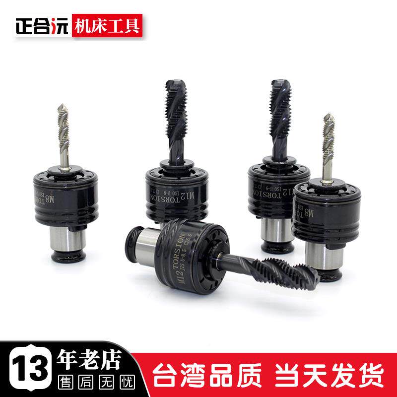 9P1质E高品T丝C820攻机6扭力夹头无品牌/攻牙机丝锥夹套M5-M3摇臂