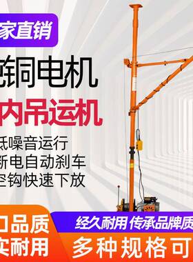 建装修吊沙门防盗网DJP窗吊机机室内吊运机小吊机小型单杆筑吊运