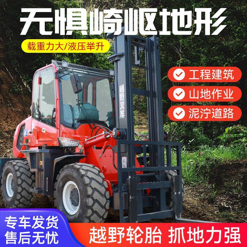 一体功式山地越野叉车ZRT搬运叉柴油轮5车吨多能叉车3吨四四驱叉