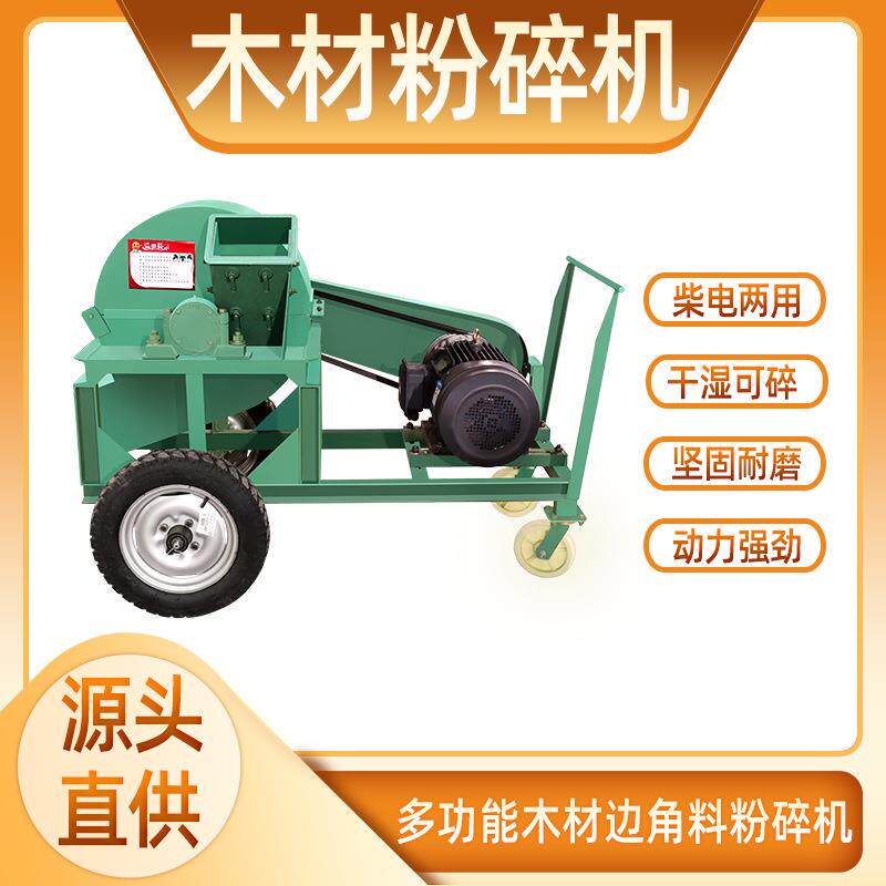 电动树枝粉碎50型机木材粉碎机木屑机GSB双料口食用菌菇进粉0碎机
