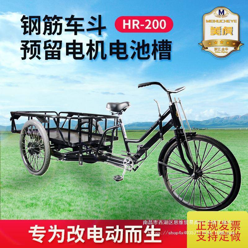 15加人力踏三轮车脚脚踩米载重拉货环卫长加大型拉货改电动hc无品