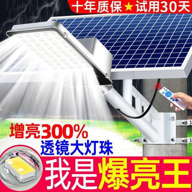 新款太防阳能路灯外家用户庭院灯大率防雨雷农村照明XQB感应功路