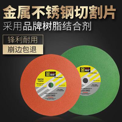 金利克割砂轮KIG片不切锈钢片0大切割片金属打磨片35040型切割片