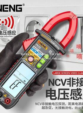 语音钳万用表数能字高精表度形多功电流全HND自动智能防烧钳型表