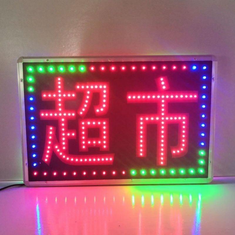 超厂家现货定可直销市闪光灯烟酒电子灯箱广告牌牌挂墙无品牌/式