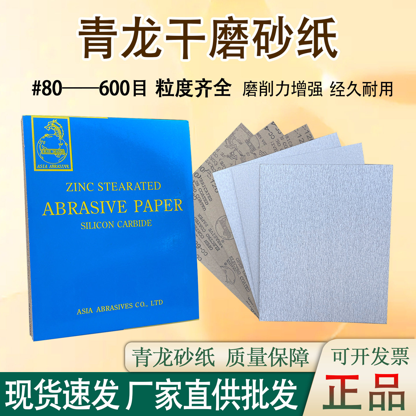 青龙牌砂纸木制品打磨沙纸乐器竹制品抛光白沙皮80#280龙牌干砂纸
