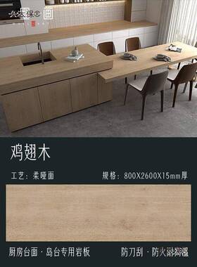 厨房岩板木纹面橱柜台中楼梯踏TAL步吧台哑光麦素色15mm樟岛台太